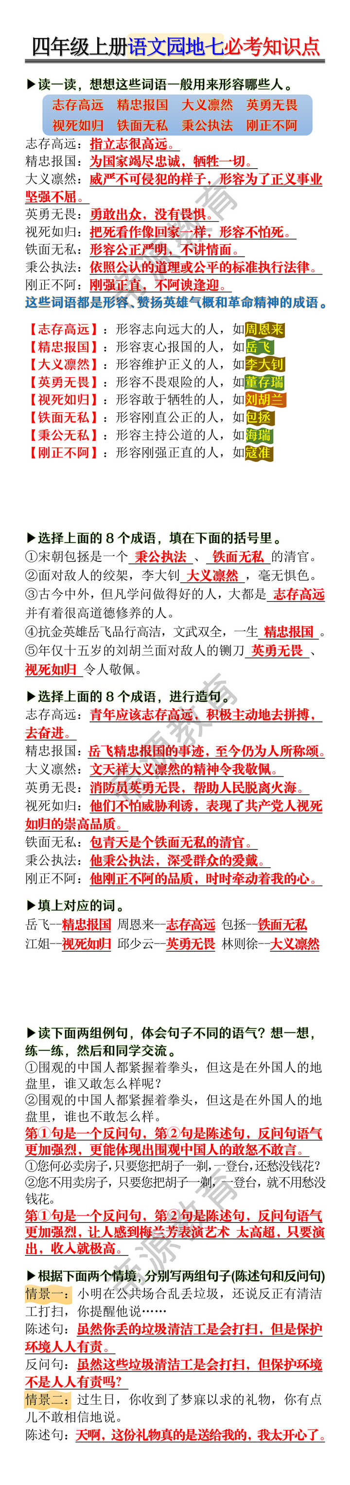 四年级上册语文园地七必考知识点 四年级上册语文园地七必考知识点