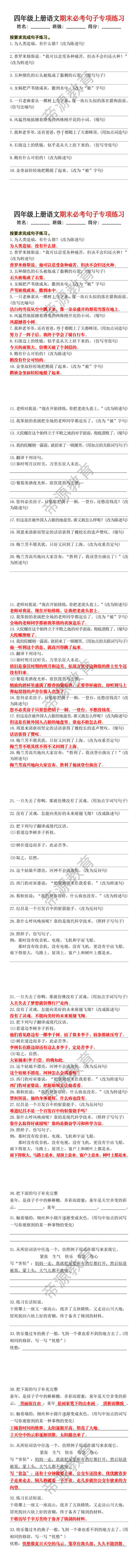 四年级上册语文期末必考句子专项练习 四年级上册语文期末必考句子专项练习