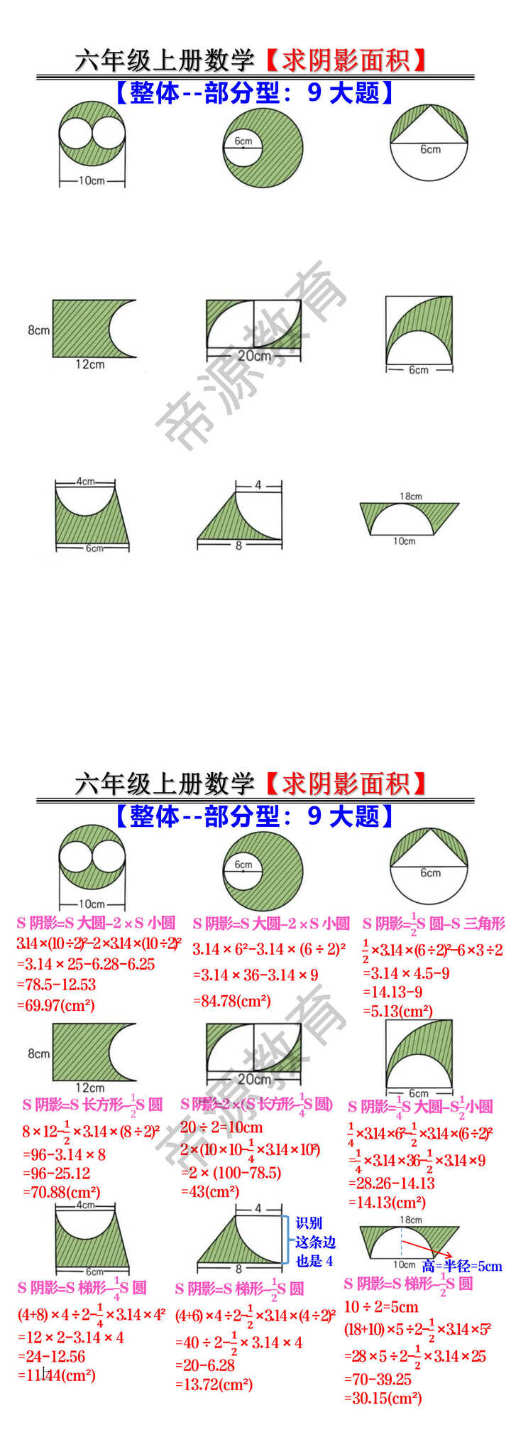 六年级上册数学【求阴影面积】9大题型 六年级上册数学【求阴影面积】9大题型