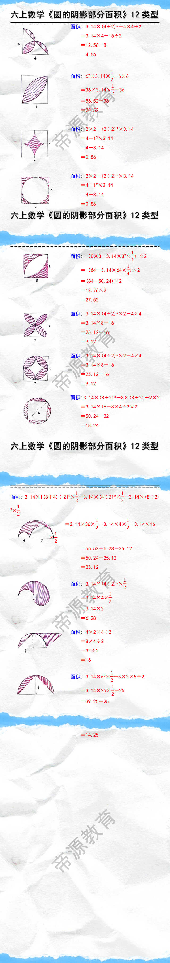 六上数学阴影部分的面积汇总12类型