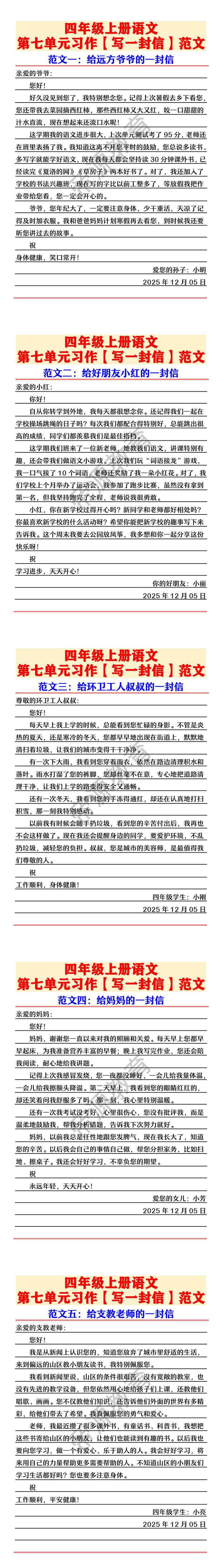 四年级上册语文第七单元习作【写一封信】范文