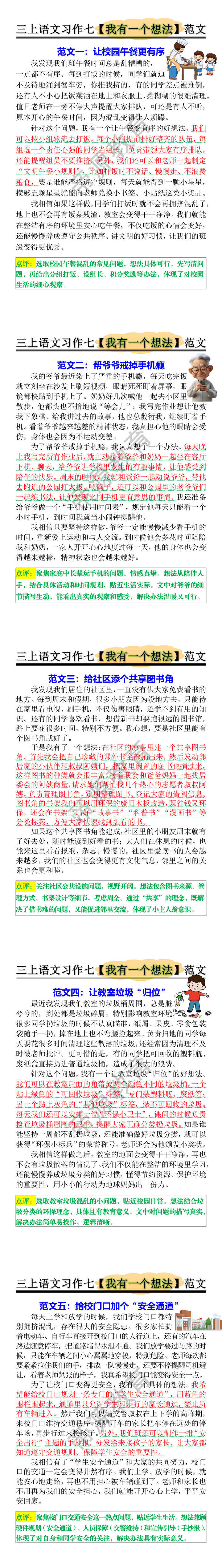 三年级上册语文习作七【我有一个想法】范文5篇 三年级上册语文习作七【我有一个想法】范文5篇