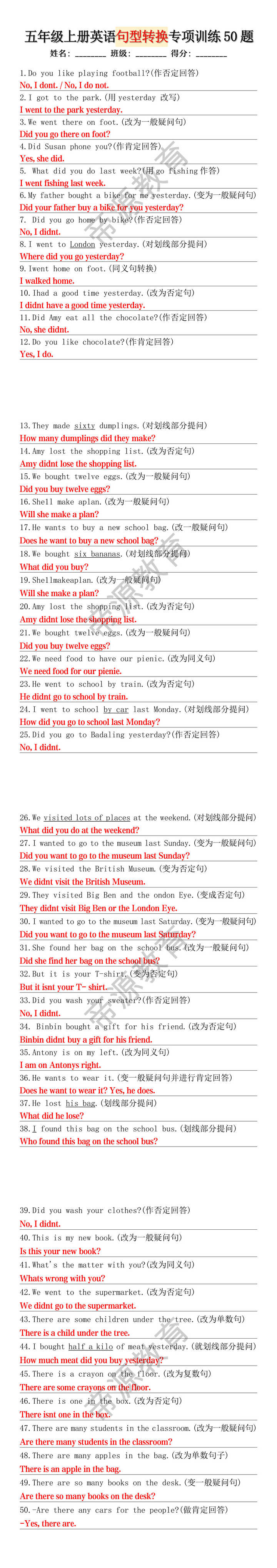 五年级上册英语句型转换专项训练50题 五年级上册英语句型转换专项训练50题