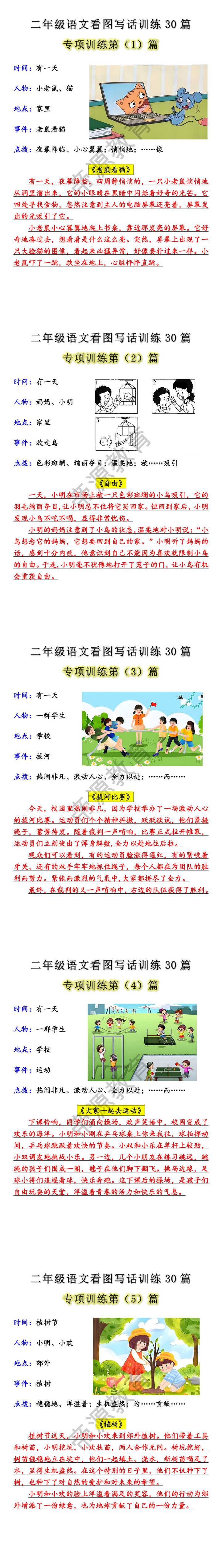 二年级语文看图写话专项训练 二年级语文看图写话专项训练