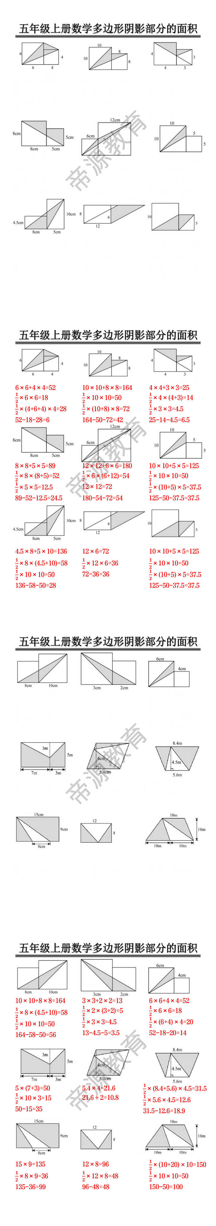 五年级上册数学多边形阴影部分的面积 五年级上册数学多边形阴影部分的面积
