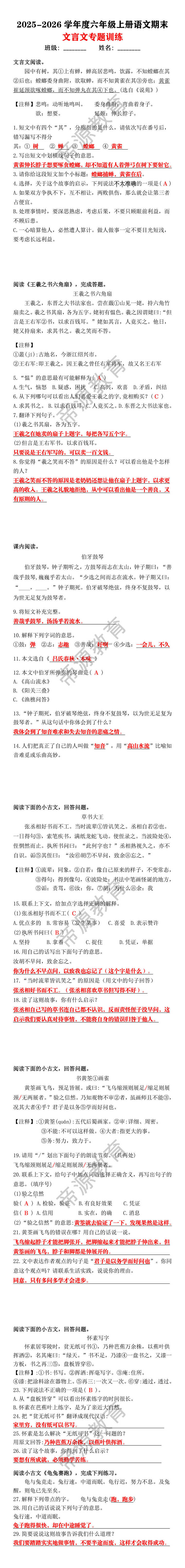 2025-2026学年度六年级上册语文期末文言文专题训练