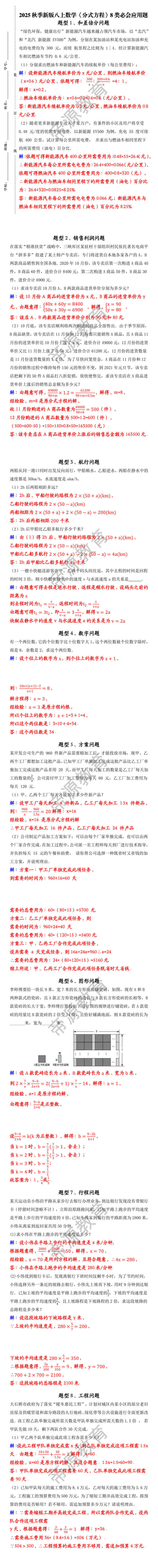 2025秋季新版八上数学《分式方程》8类必会应用题
