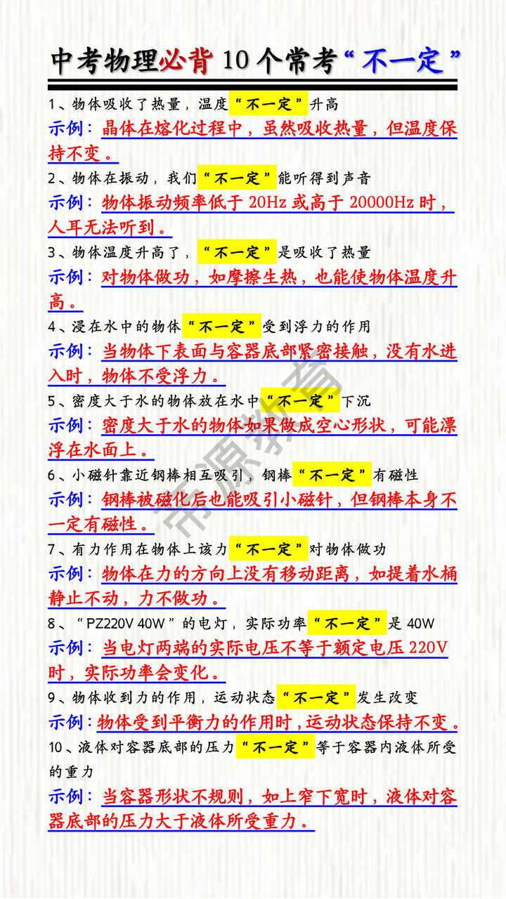 中考物理必背10个常考“不一定” 中考物理必背10个常考“不一定”
