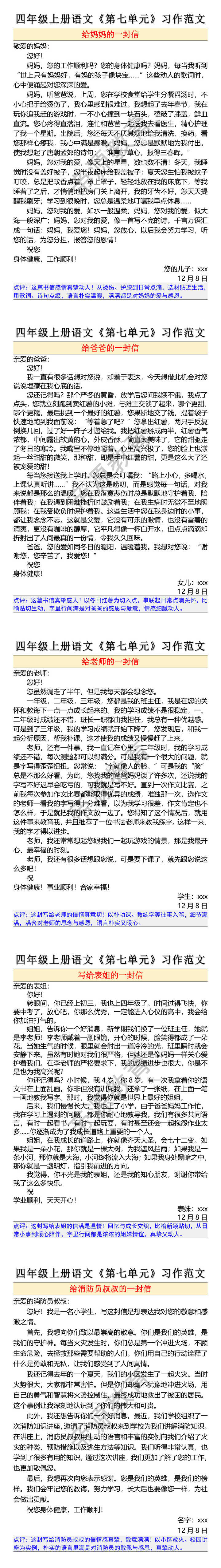 四年级上册语文第七单元习作范文 四年级上册语文第七单元习作范文
