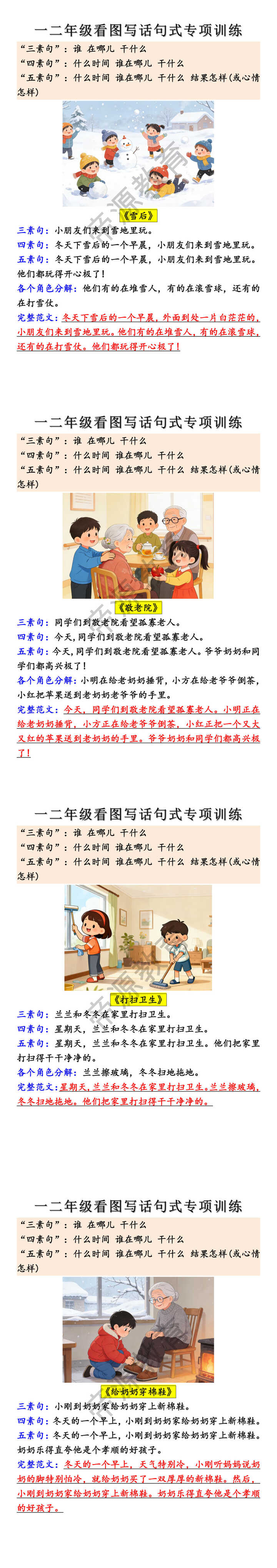 一二年级看图写话句式专项训练 一二年级看图写话句式专项训练