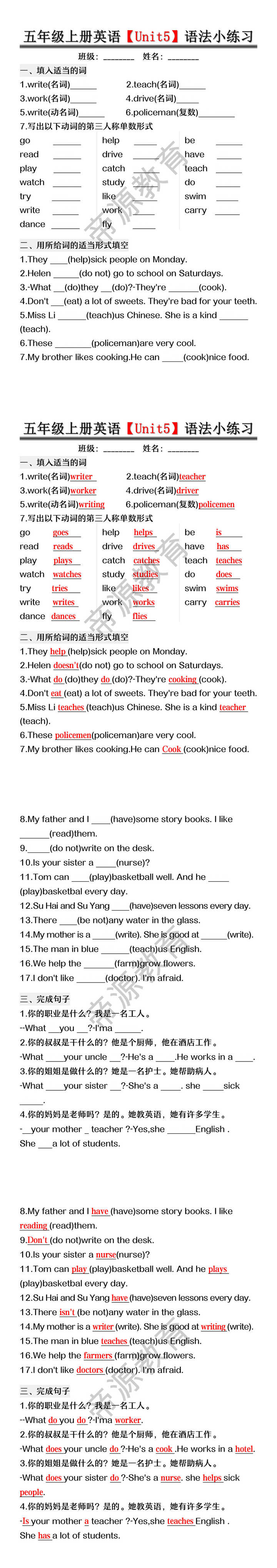 五年级上册英语【Unit5】语法小练习 五年级上册英语【Unit5】语法小练习