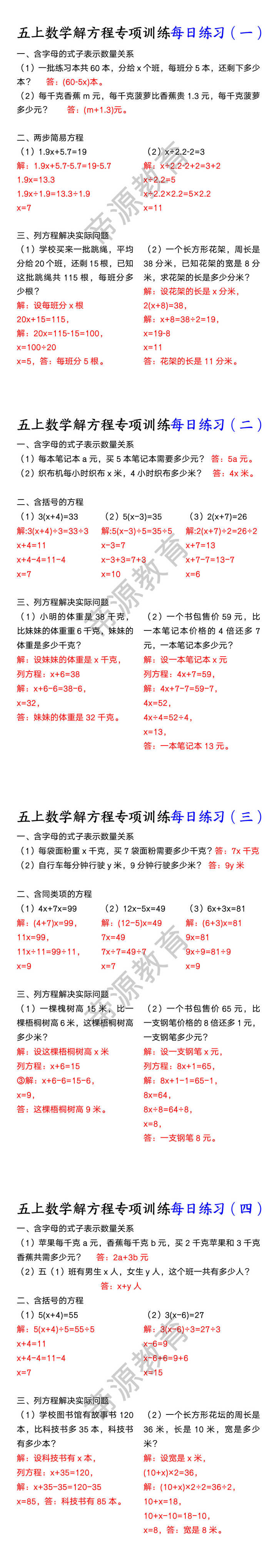 五上数学解方程专项训练每日练习