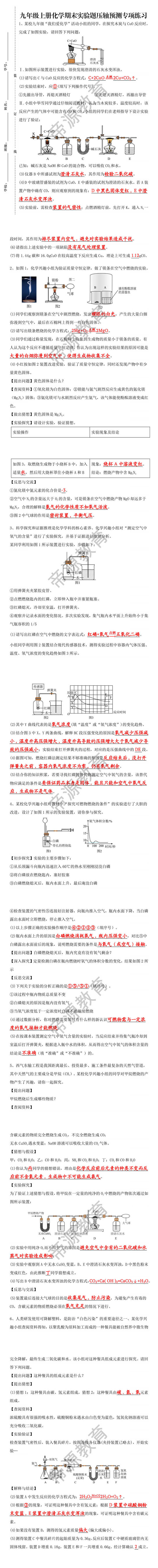 九年级上册化学期末实验题压轴预测专项练习 九年级上册化学期末实验题压轴预测专项练习