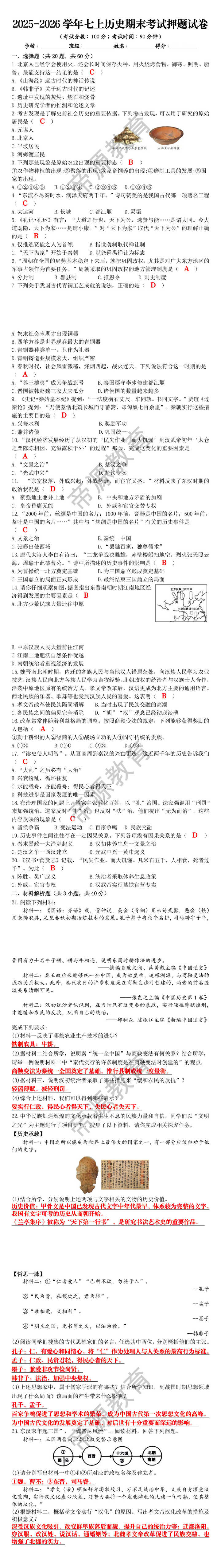 2025-2026学年七上历史期末考试押题试卷