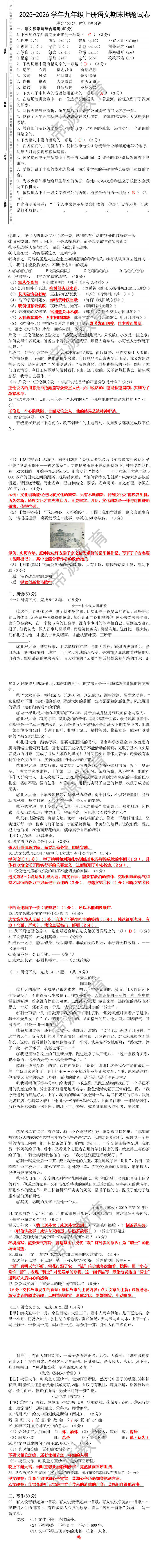 2025-2026学年九年级上册语文期末押题试卷 2025-2026学年九年级上册语文期末押题试卷