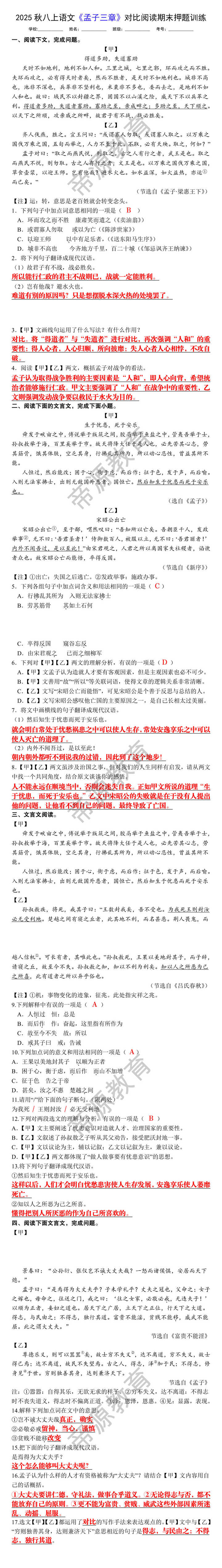 2025秋八上语文《孟子三章》对比阅读期末押题训练 2025秋八上语文《孟子三章》对比阅读期末押题训练