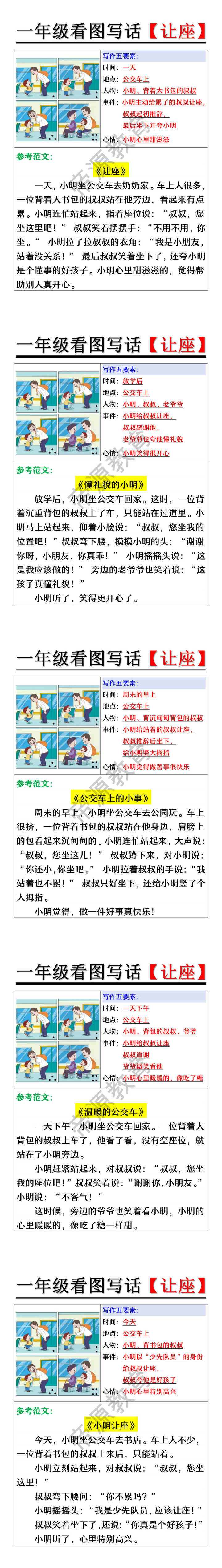 一年级看图写话【让座】范文