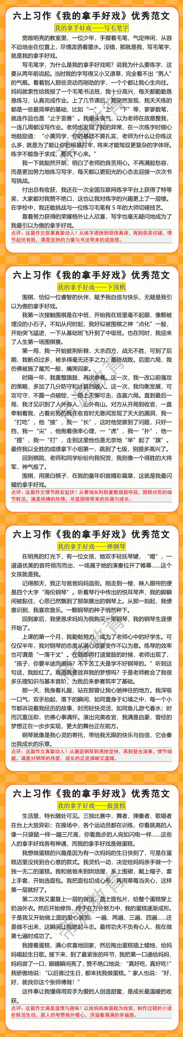 六年级上册语文第七单元习作范文 六年级上册语文第七单元习作范文