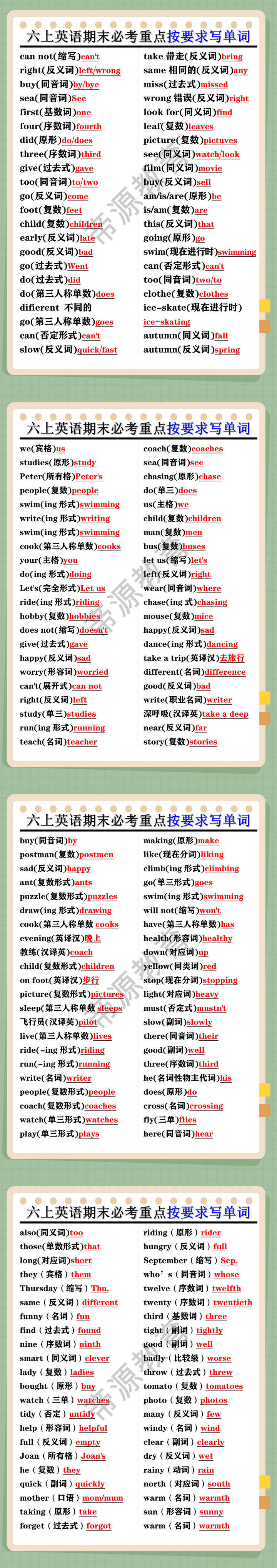 六年级上册英语期末必考重点按要求写单词