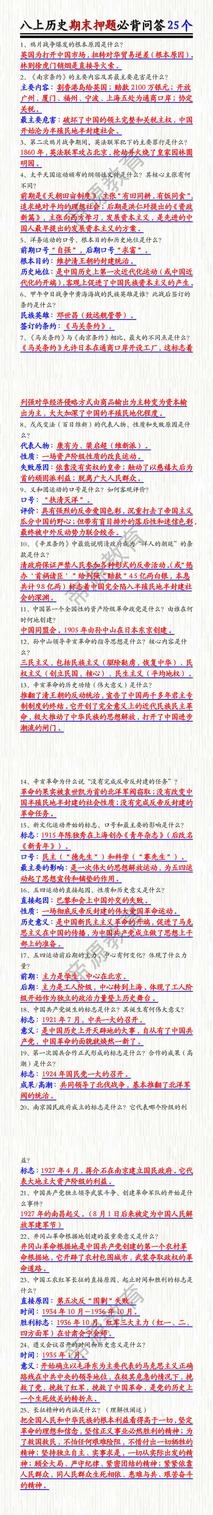 八上历史期末押题必背问答25个