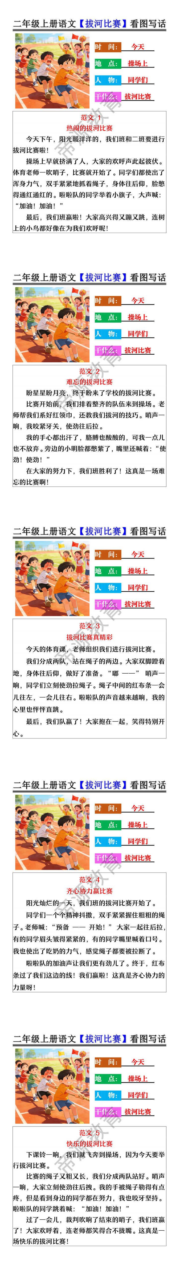 二年级上册语文【拔河比赛】看图写话