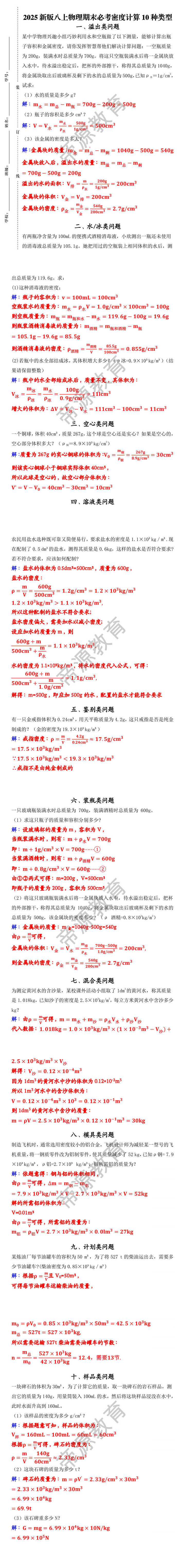2025新版八上物理期末必考密度计算10种类型
