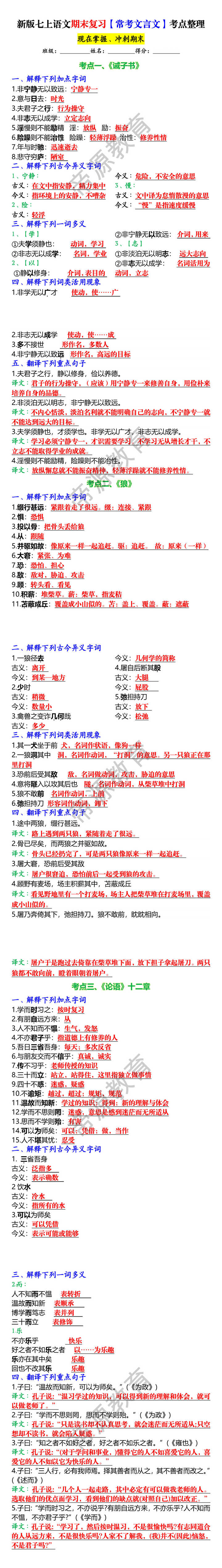 新版七上语文期末复习【常考文言文】考点整理 新版七上语文期末复习【常考文言文】考点整理