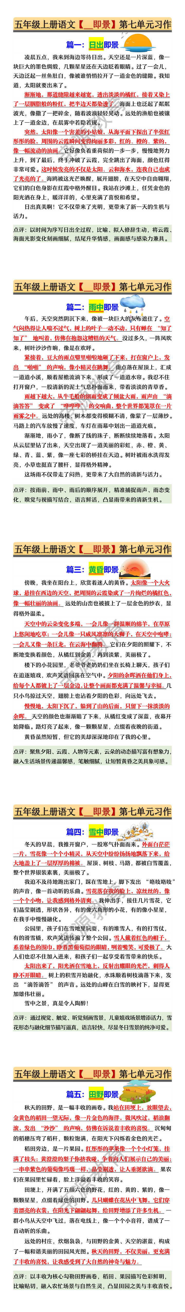 五年级上册语文【__即景】第七单元习作 五年级上册语文【__即景】第七单元习作