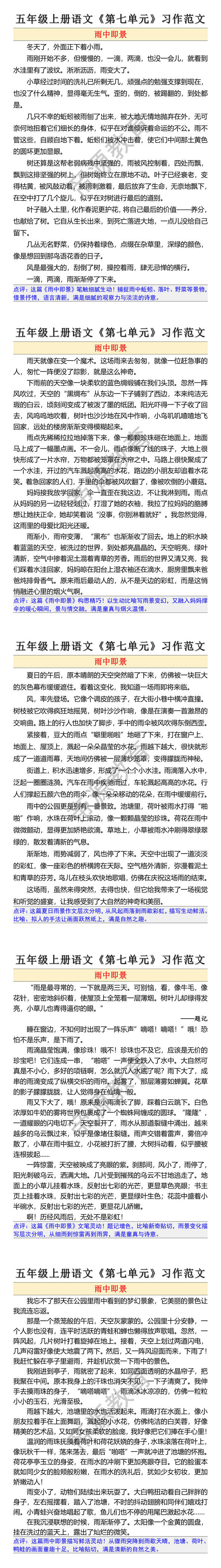 五年级上册语文第七单元习作范文 五年级上册语文第七单元习作范文