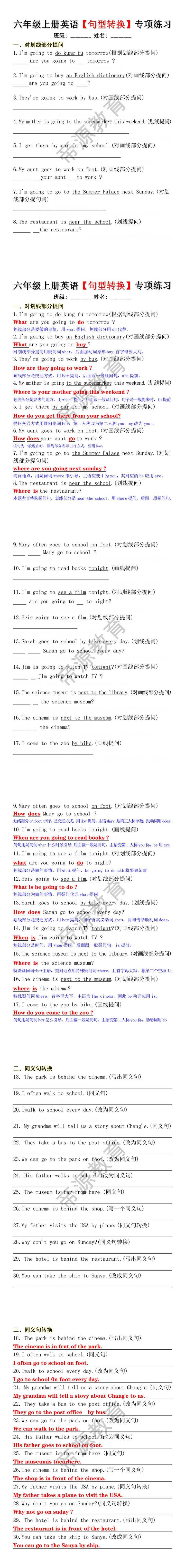 六年级上册英语【句型转换】专项练习