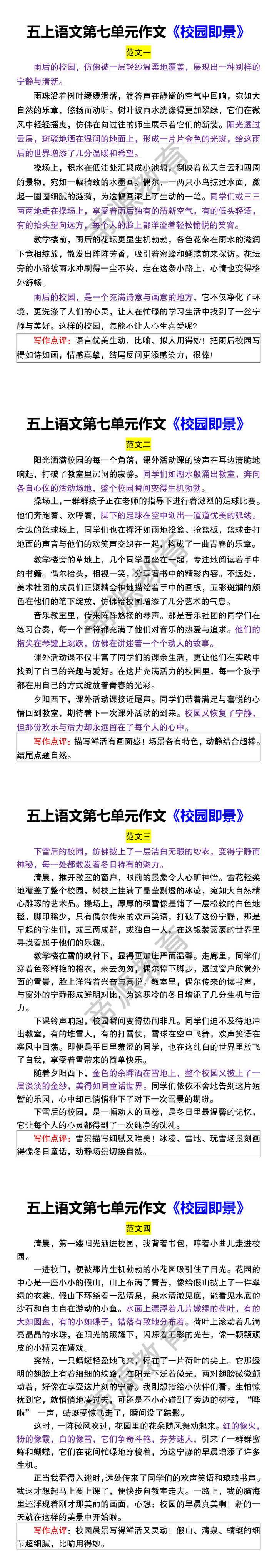 四年级上册语文第七单元作文《写信》 四年级上册语文第七单元作文《写信》