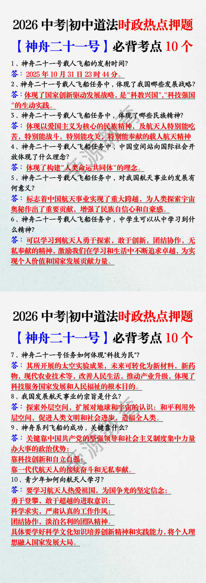 2026中考初中道法时政热点押题