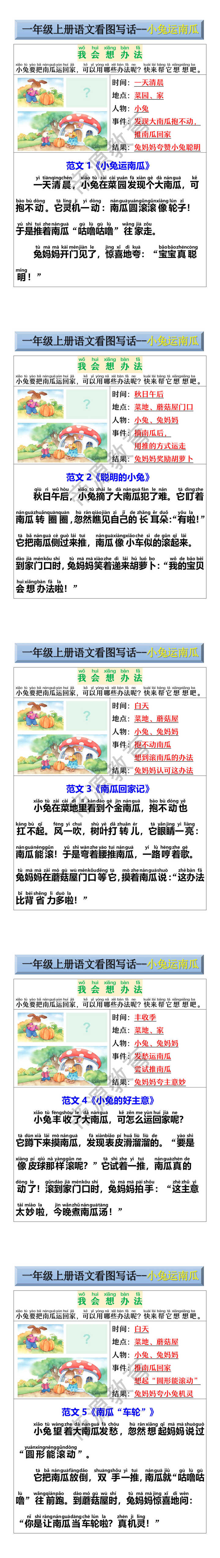 一年级上册语文看图写话--小兔运南瓜