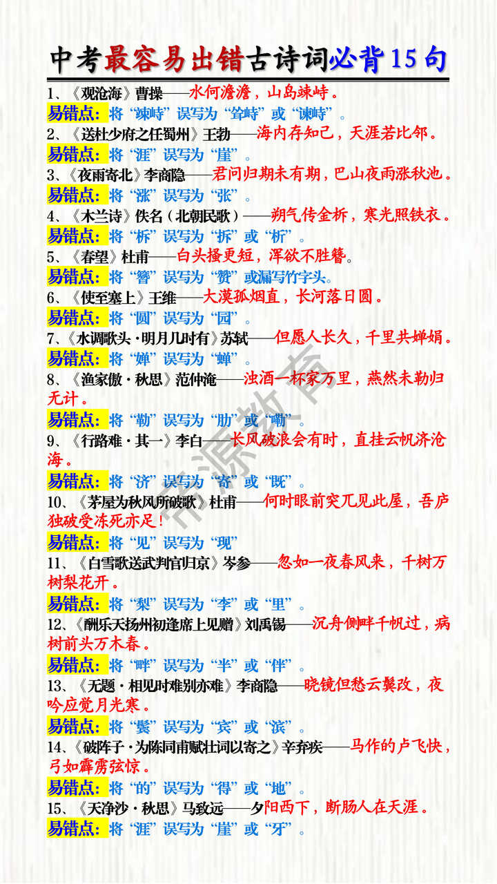 中考最容易出错古诗词必背15句 中考最容易出错古诗词必背15句