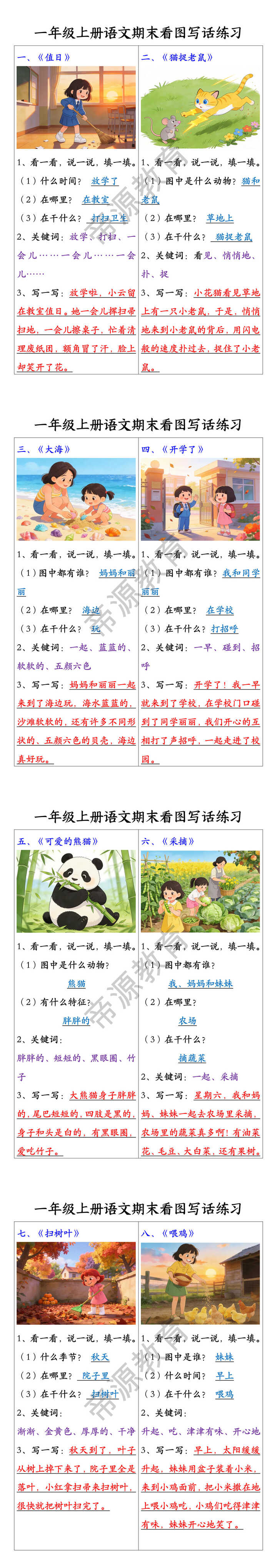 一年级上册语文期末看图写话练习