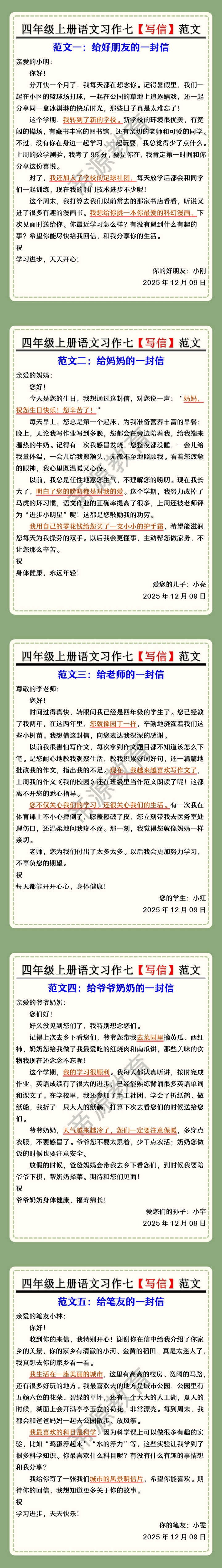 四年级上册语文习作七【写信】范文 四年级上册语文习作七【写信】范文