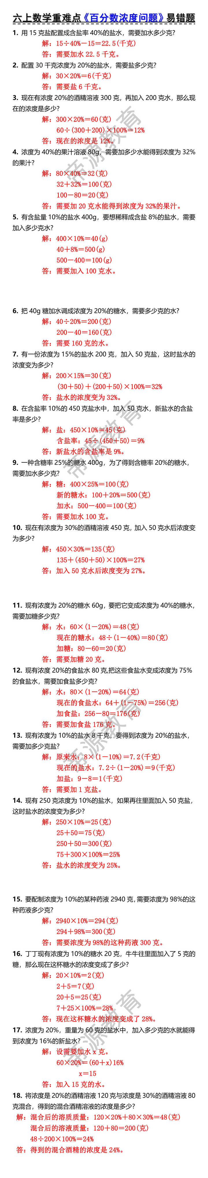 六上数学重难点百分数浓度问题易错题 六上数学重难点百分数浓度问题易错题