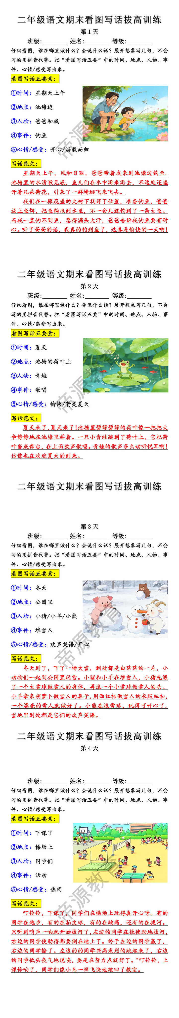 二年级语文期末看图写话拔高训练 二年级语文期末看图写话拔高训练