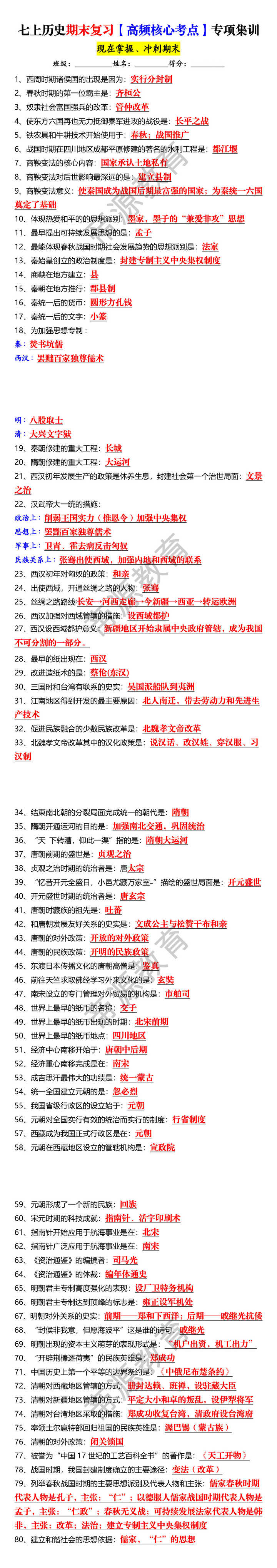 七上历史期末复习【高频核心考点】专项集训