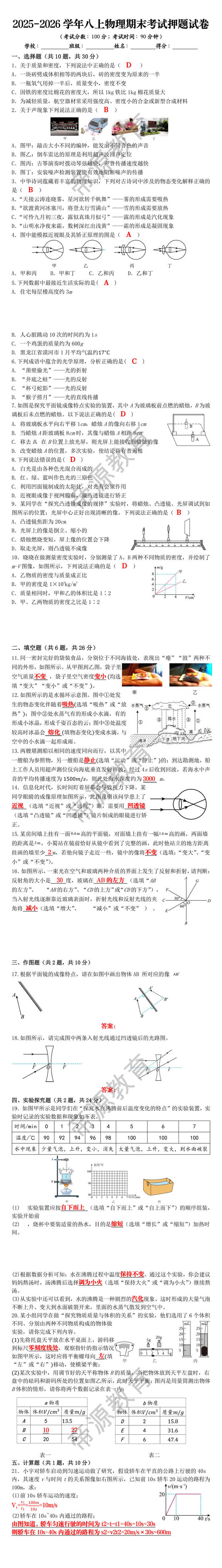 2025-2026学年八上物理期末考试押题试卷 2025-2026学年八上物理期末考试押题试卷