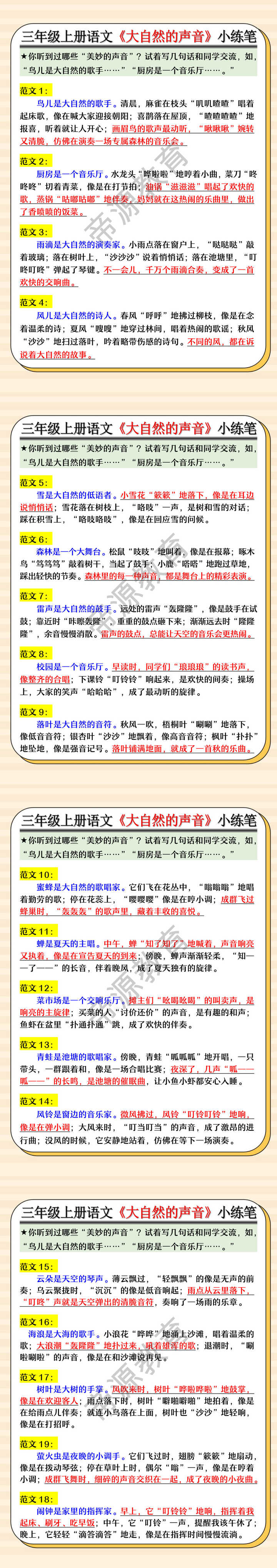 三年级上册语文《大自然的声音》小练笔