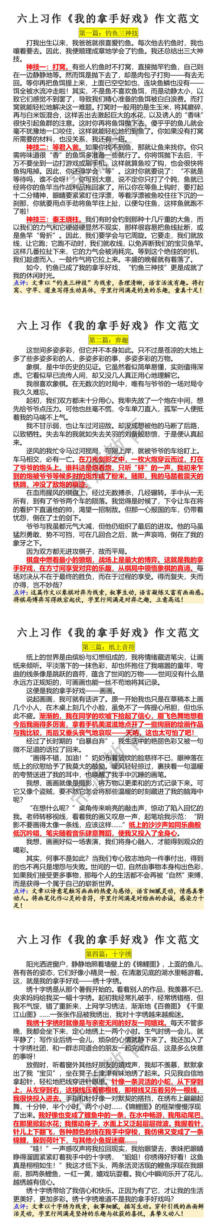 六上习作我的拿手好戏作文范文 六上习作我的拿手好戏作文范文
