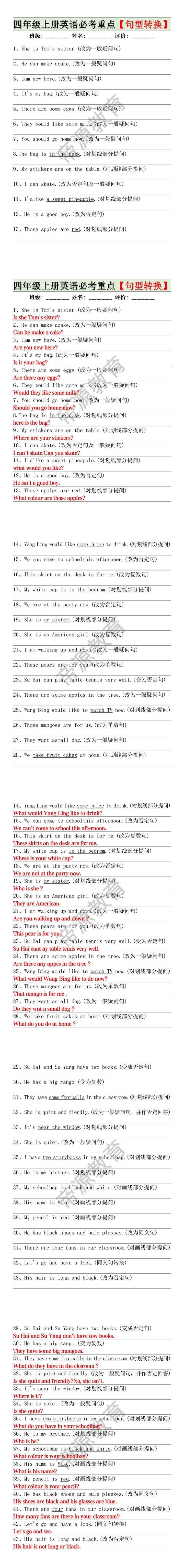 四年级上册英语必考重点【句型转换】 四年级上册英语必考重点【句型转换】