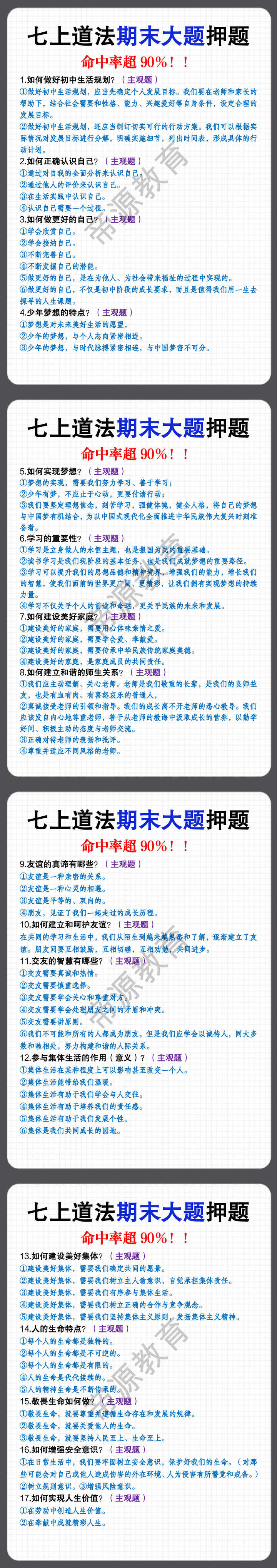 七年级上册道法期末大题押题17道 七年级上册道法期末大题押题17道