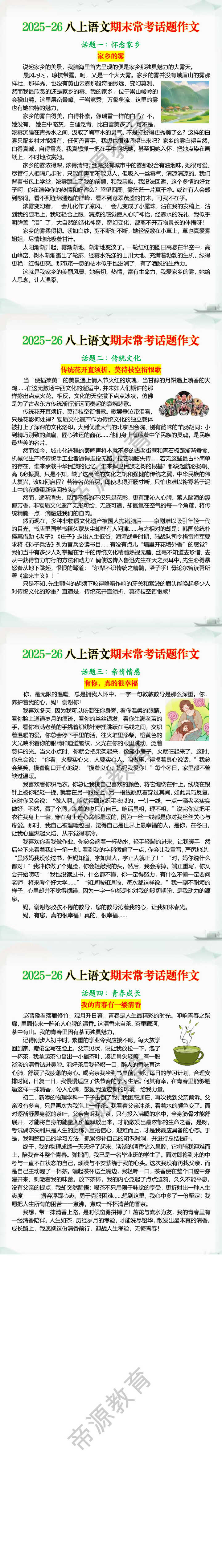 2025-26八上语文期末常考话题作文 2025-26八上语文期末常考话题作文