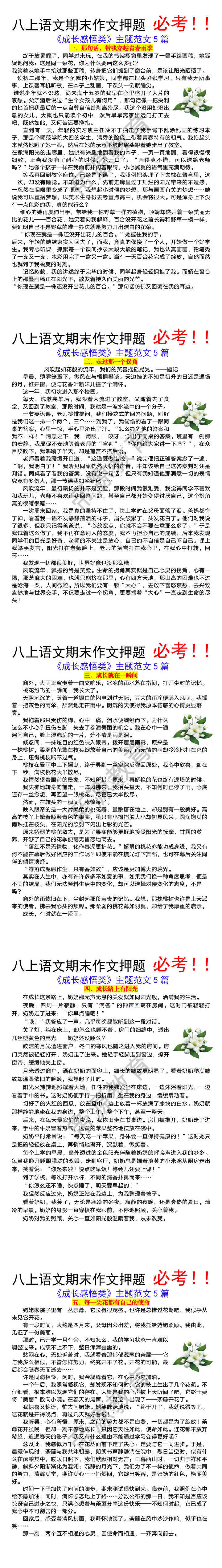 八上语文期末作文押题《成长感悟类》主题范文5篇 八上语文期末作文押题《成长感悟类》主题范文5篇