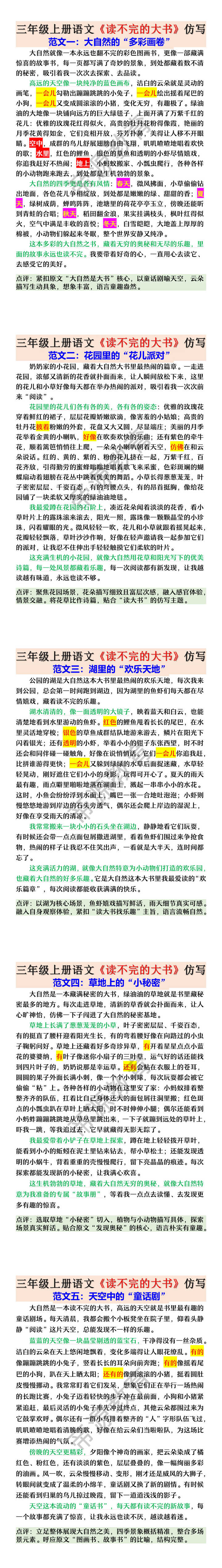 三年级上册语文《读不完的大书》仿写小练笔 三年级上册语文《读不完的大书》仿写小练笔