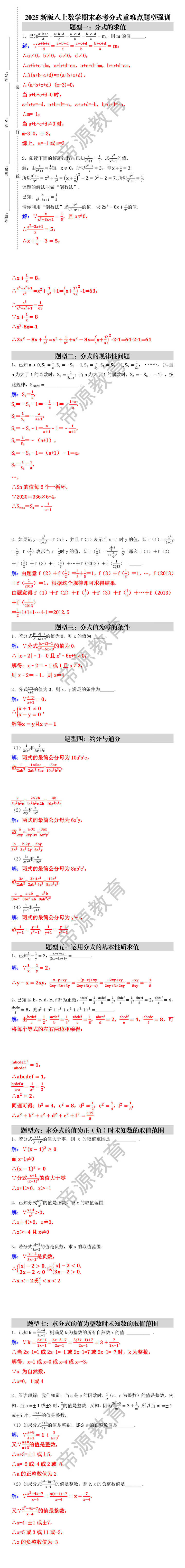 2025新版八上数学期末必考分式重难点题型强训 2025新版八上数学期末必考分式重难点题型强训