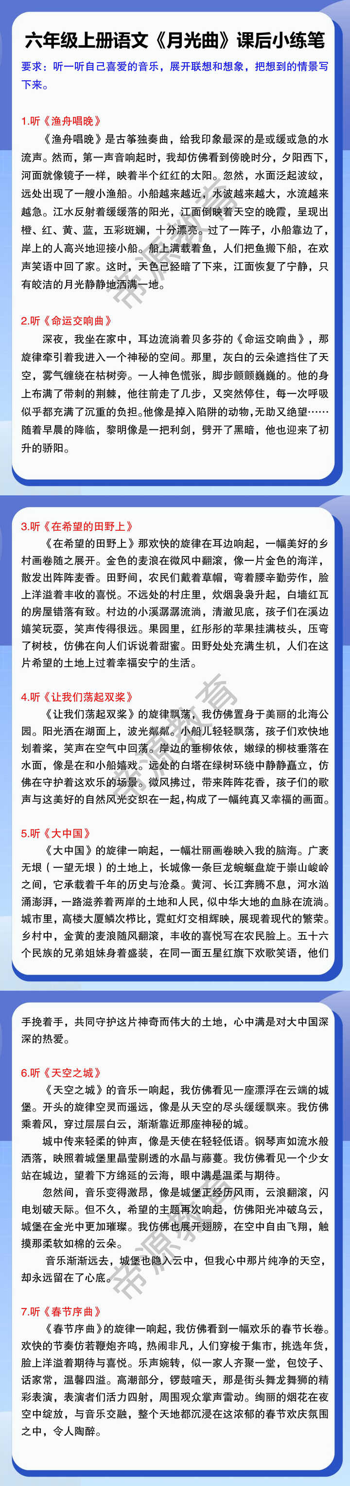 六年级上册语文《月光曲》课后小练笔 六年级上册语文《月光曲》课后小练笔