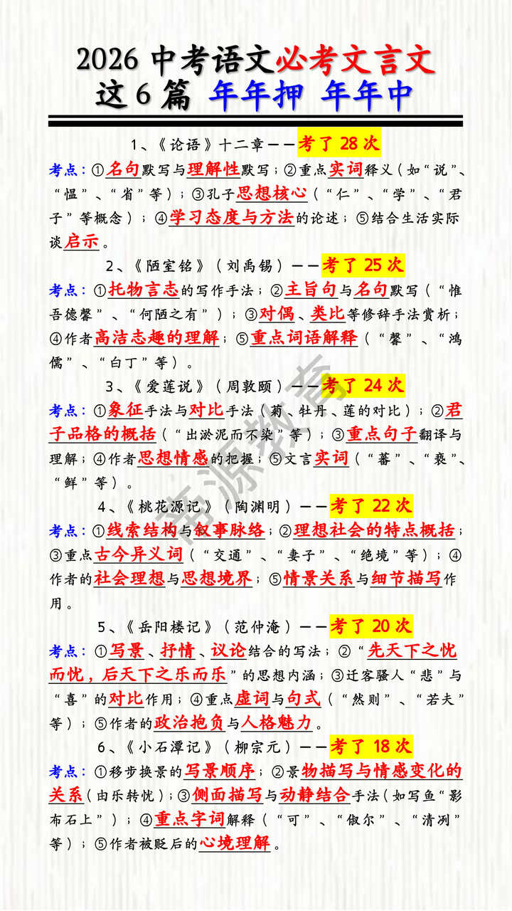 2026中考语文必考文言文,年年押 年年中 2026中考语文必考文言文,年年押 年年中
